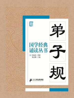 弟子规- Halifax Public Libraries - OverDrive